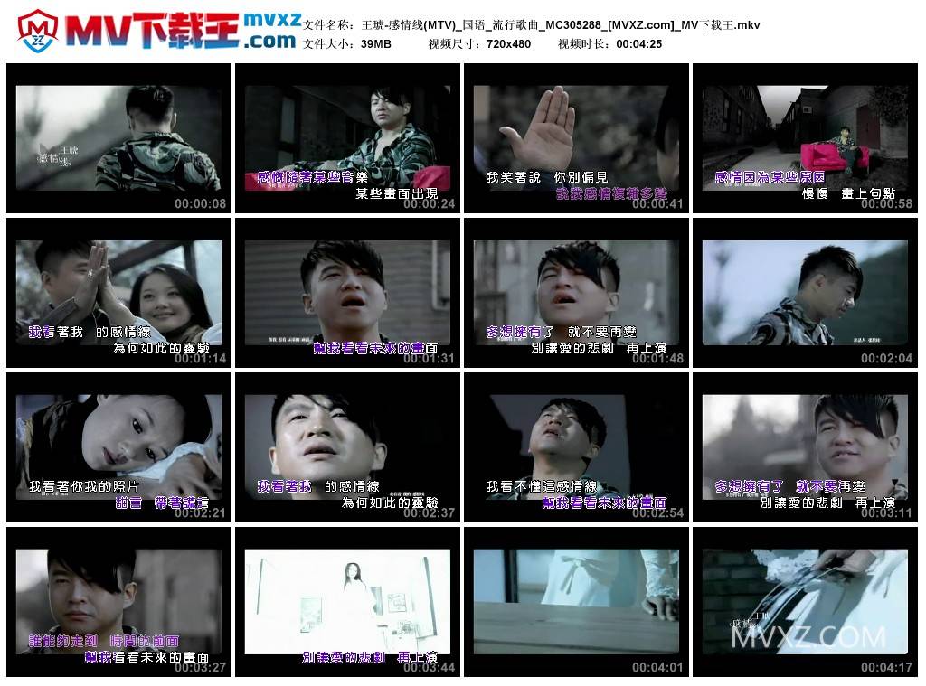 王琥-感情线(MTV)_国语_流行歌曲_MC305288